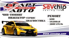 Директор автостарт сальск. Автостарт для автомобиля. Автосервис старт. Автостарт Сальск. Севастополь авто.